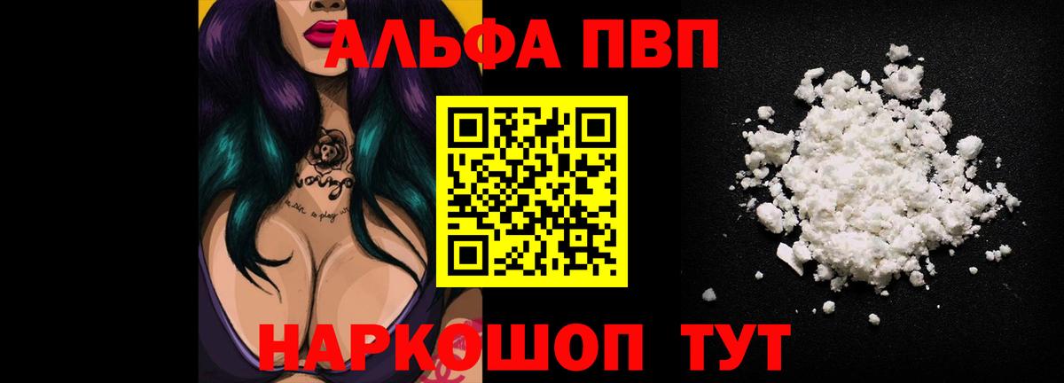 Alfa_PVP кристаллы  Вход с VPN  Альфа ПВП  Выборг  Alfa_PVP Соль  А ПВП Соль 