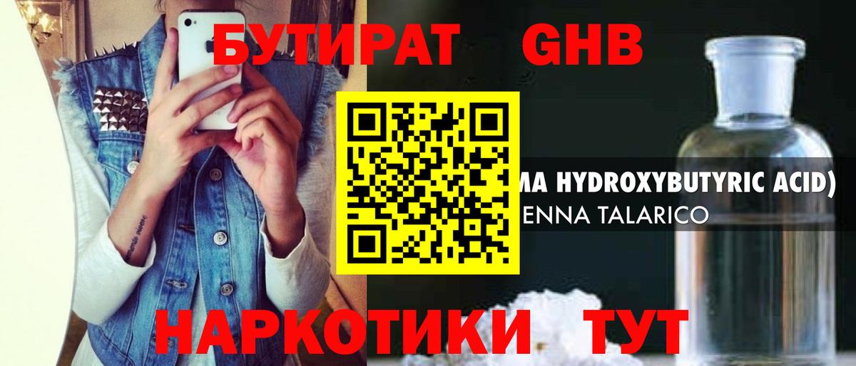 БУТИРАТ жидкий экстази Выборг