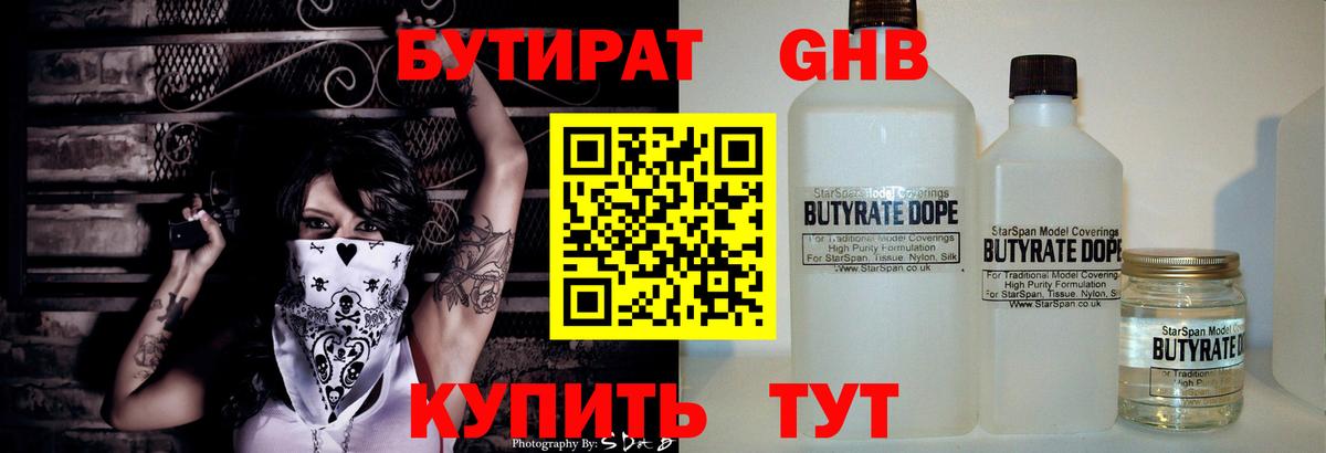 Выборг  БУТИРАТ BDO  Вход с VPN 