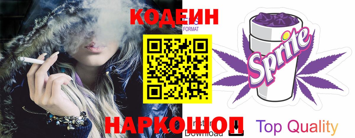 Codein Purple Drank Выборг