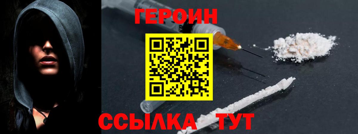 ГЕРОИН герыч Выборг